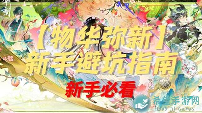 物华弥新官方卡池全解析！持续更新，带你玩转最新卡池攻略