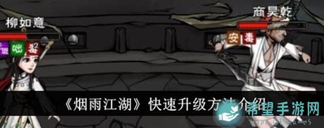 烟雨江湖开荒攻略：新手必备指南