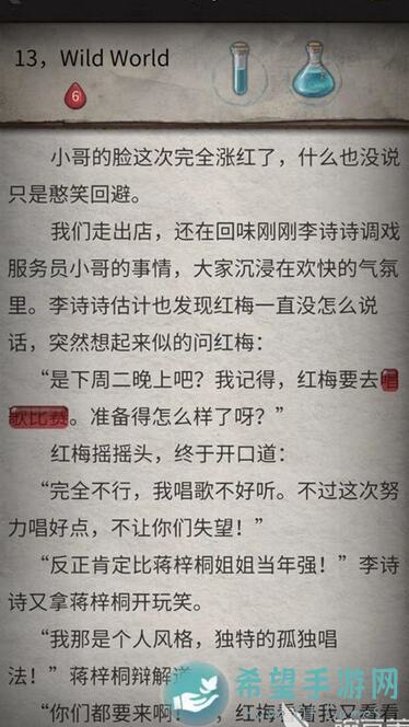 流言侦探第一部：回忆篇，速通攻略揭秘，新手必看！