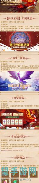 五一狂欢不止，三国战纪后半程新活动指南！轻松通关抢福利，技能搭配教学合集！