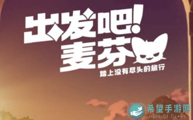 新手必看！出发吧麦芬攻略：纸飞机囤囤鼠快速囤货技巧解析