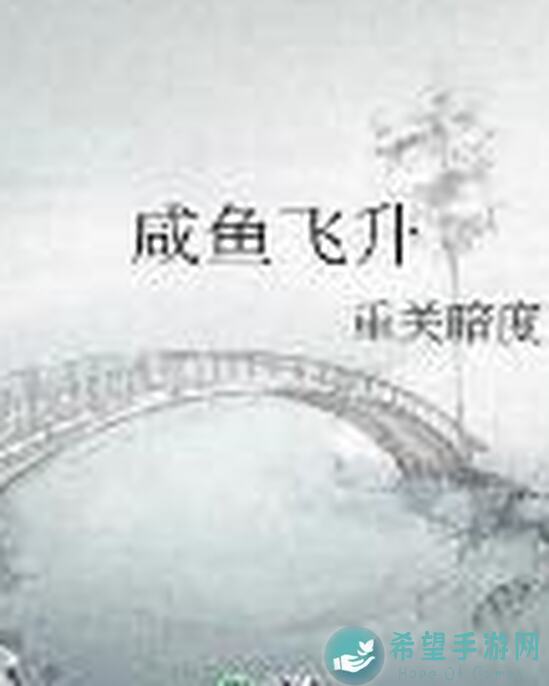 咸鱼之王新手必看！高效攻略教你轻松出红鱼，速成达人轻松上巅峰！
