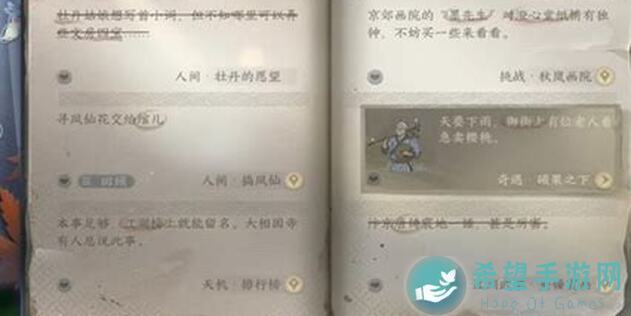 逆水寒手游眉儿的愿望任务怎么完成？亲测步骤助你轻松达成！