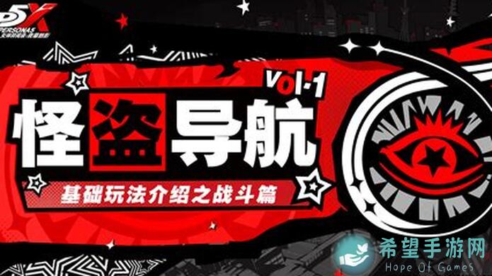 女神异闻录：夜幕魅影第一章全收集秘籍，看完秒懂攻略要点!