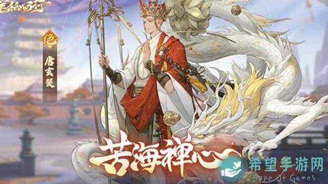 零氪玩家必看!西游:笔绘西行新手开荒与养成攻略速成指南