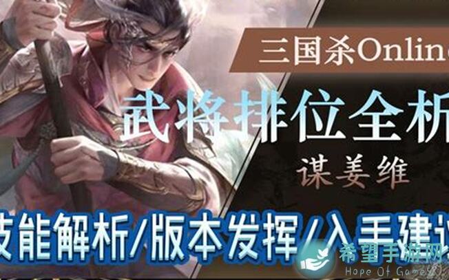 三国杀OL武将攻略：精通太玄之要，纵弼国之实