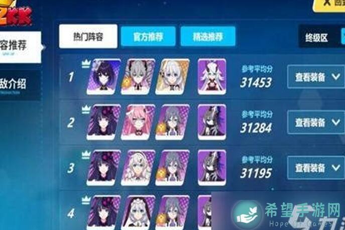 崩坏3 V7.7一期推荐角色攻略：史上最强往世乐土 Buff 表一，让你轻松通关！