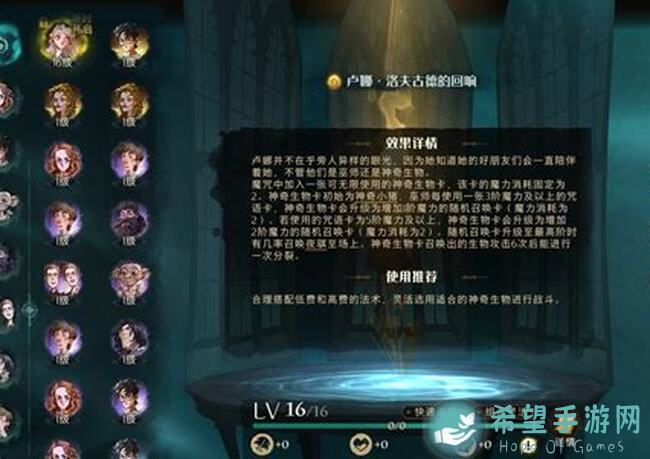 哈利波特魔法觉醒卢娜套装大改造，大神教你如何搭配更强大！