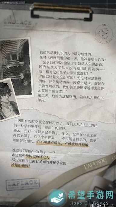 重返未来：1999神秘学家混血种揭秘，数羊羔角色深度解析！