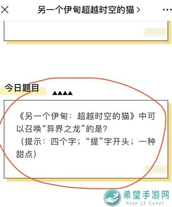 如何获得另一个伊甸超越时空的猫中的神秘梦书？