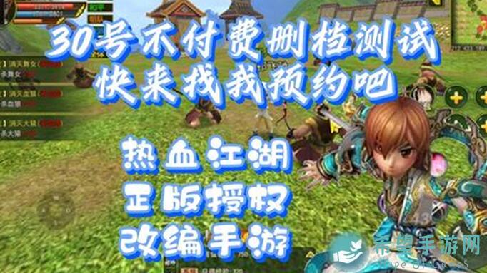 热血江湖手游25号首服首区倒计时，热血战场等你来战！