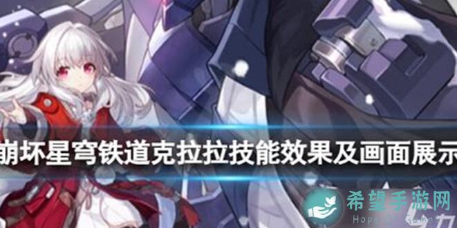 崩坏：星穹铁道V2.1攻略，加拉赫角色养成全解析，手残党尖叫指南一图速通！