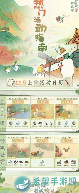 桃源深处有人家萝萝山九月下半月活动日历来搬砖！新手必看攻略