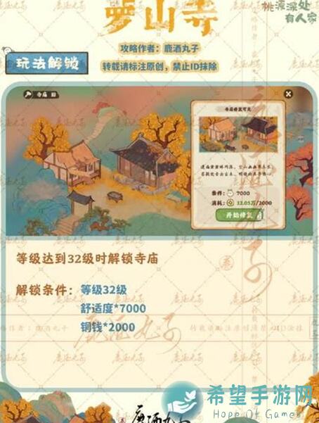 桃源深处有人家：萝萝山全新限时活动巧匠来换亲测攻略