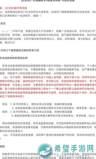 一念逍遥新手专属！基础属性一览+实战攻略全解密