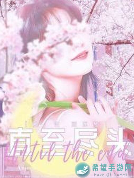 终极闭眼入！未来人生未来篇开发日志Vol.2：白鲸之眼全攻略大曝光